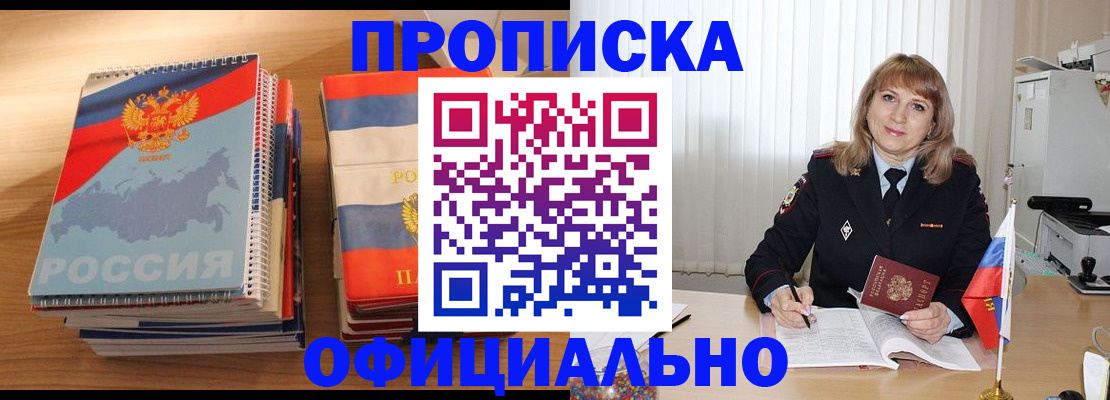 прописка паспорт в Горячем Ключе