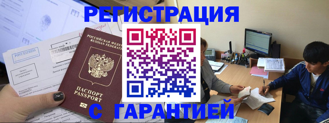 прописка в Горячем Ключе