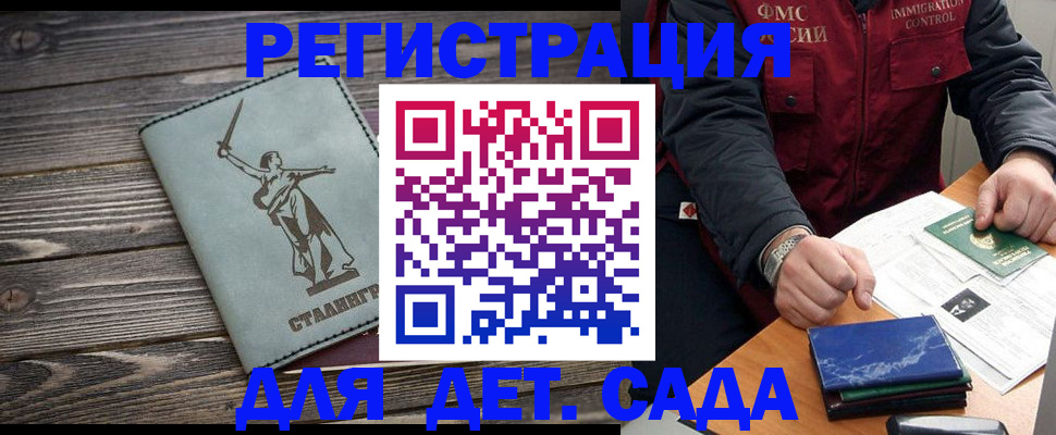 регистрация для дет. сада в Горячем Ключе