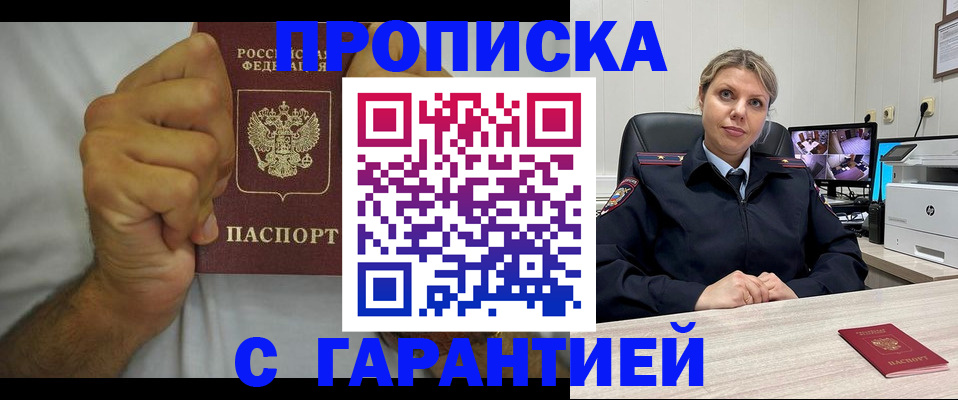 прописка ребенка в Горячем Ключе