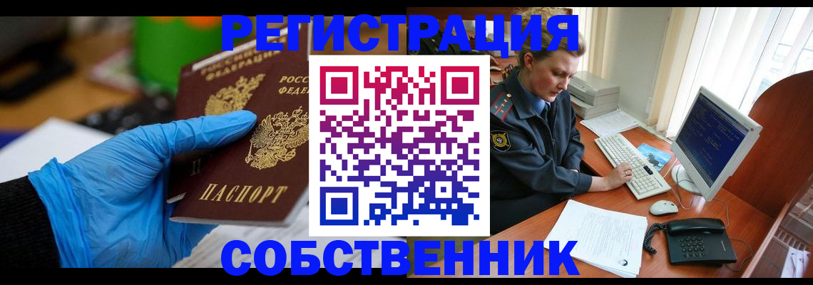 временная регистрация законно в Горячем Ключе